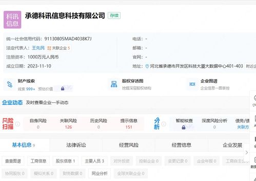 科大訊飛在承德成立新公司，拓展數據處理與存儲服務