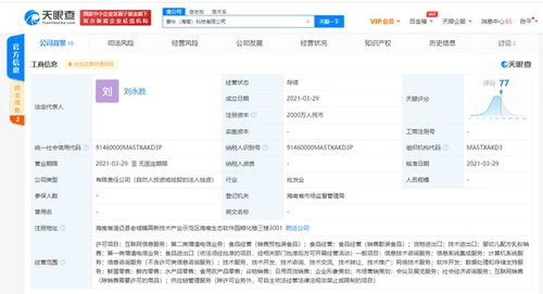 蒙牛集團布局數字化新賽道，關聯企業在海南成立科技公司，注冊資本2000萬元