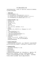 計算機網絡工程設計與施工 中心機房建設方案網絡重點